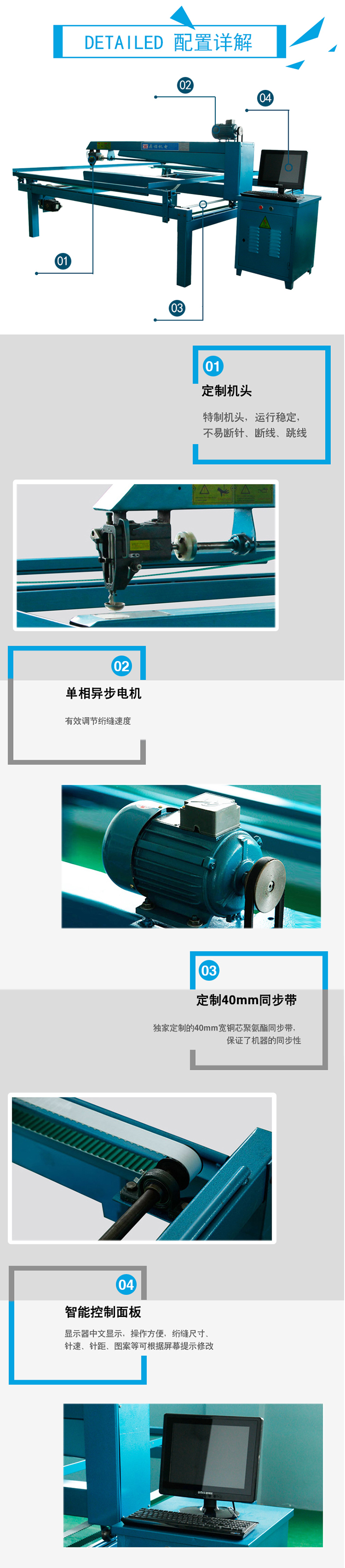 dn-3半截式绗缝机配置