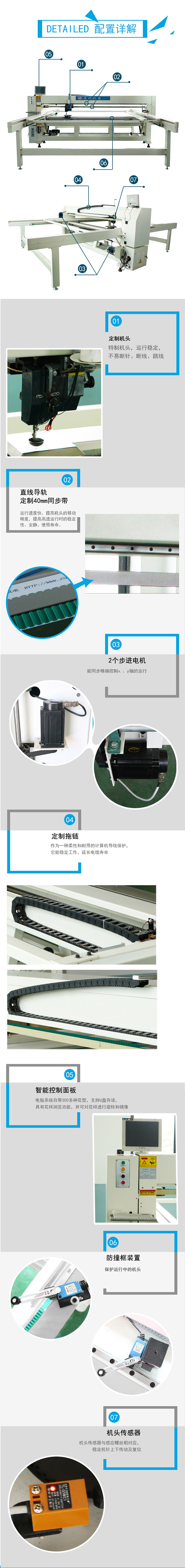 dn-8-b绗缝机配置