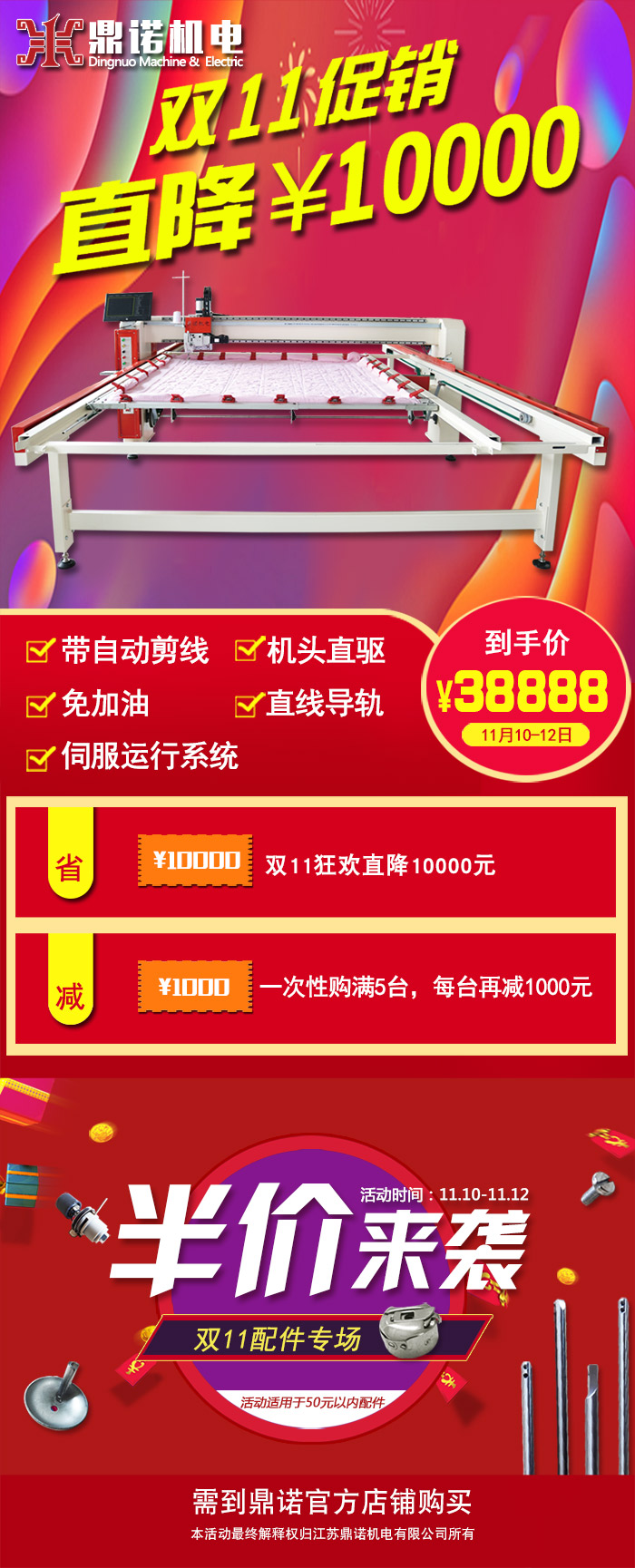 鼎诺双11促销详情