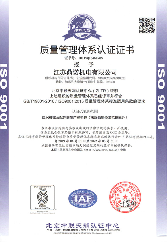 鼎诺机电ISO9001质量体系验证证书