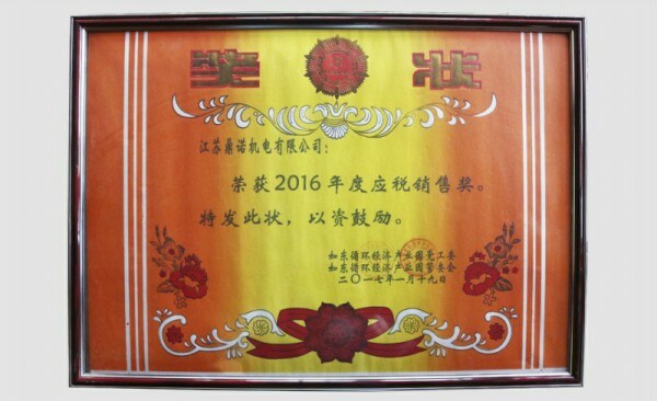 2016年度应税销售奖