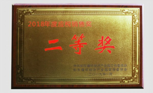 2018年度应税销售奖