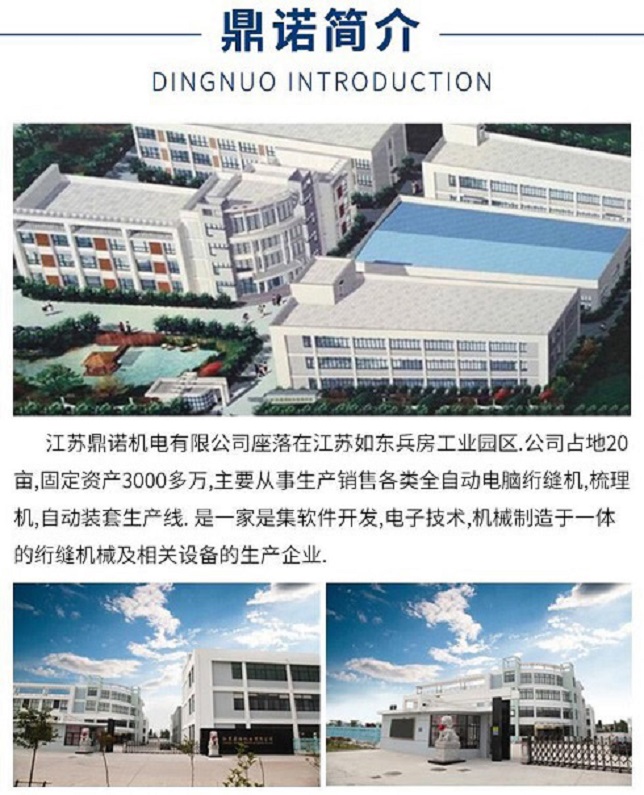 鼎诺江苏绗缝机厂家简介