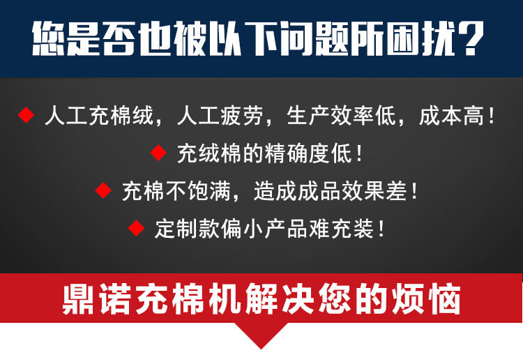 DN-半自动充绒充棉机产品细节1