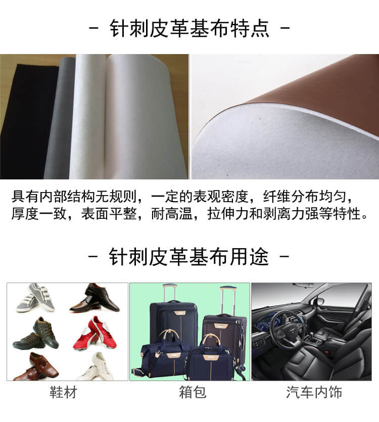 针刺合成皮革基布生产线产品说明3