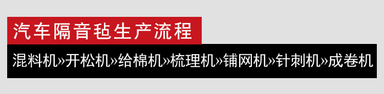 汽车隔音毡生产线产品细节1