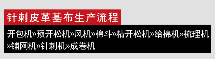 针刺合成皮革基布生产线产品细节1